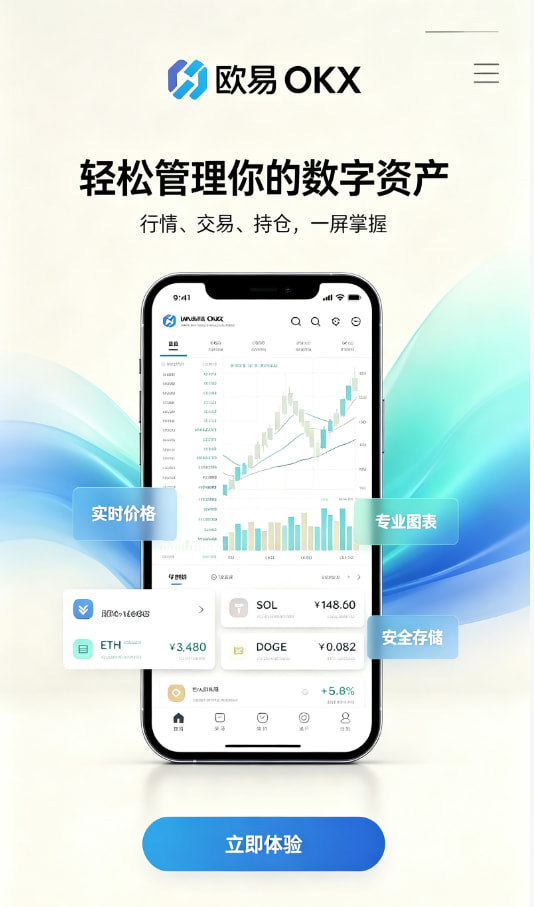 下载欧交易所app注册与安全设置流程